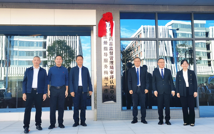 省市联动谱新篇 精准服务促发展<br/>——省局审评认证中心药械注册指导服务梅州工作站揭牌启用